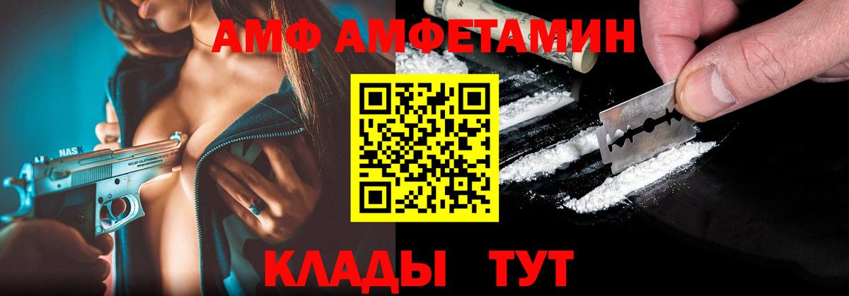 Amphetamine Premium Павлово