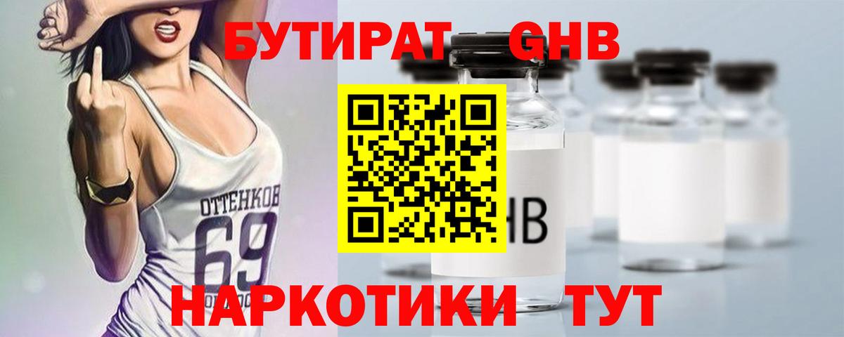 Бутират бутик Павлово