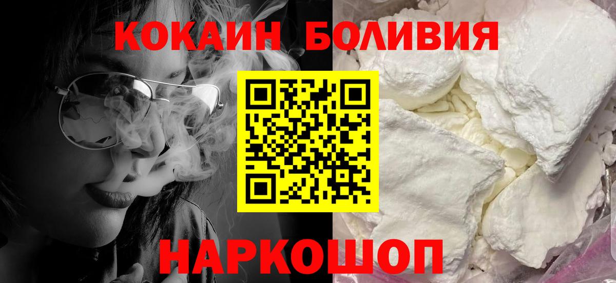 где продают   Вход с VPN  Павлово  Кокаин Боливия 