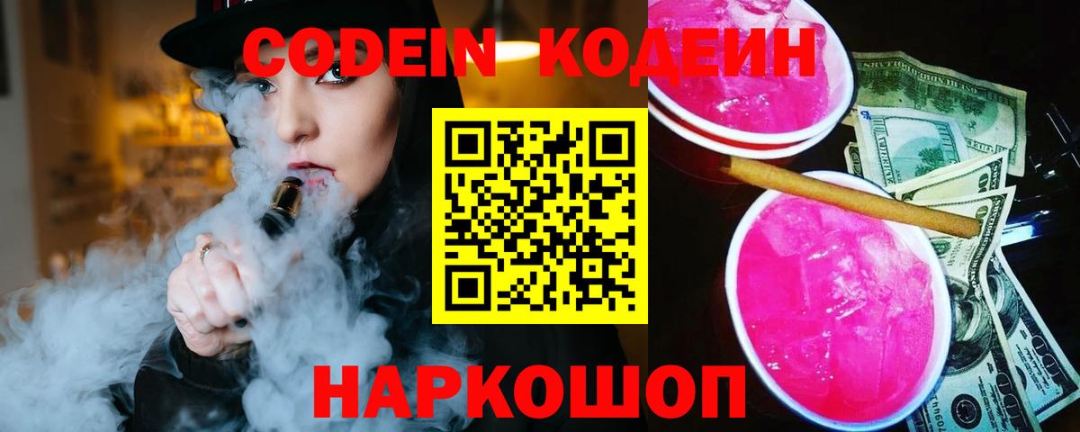 Кодеиновый сироп Lean Purple Drank  Кодеин Purple Drank  Павлово  Вход с VPN 