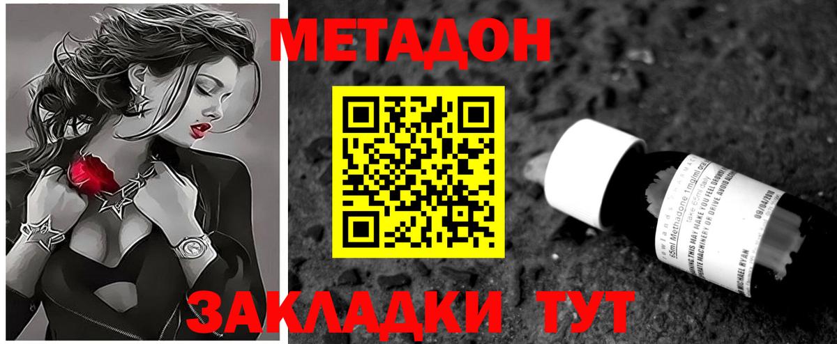 МЕТАДОН VHQ Павлово