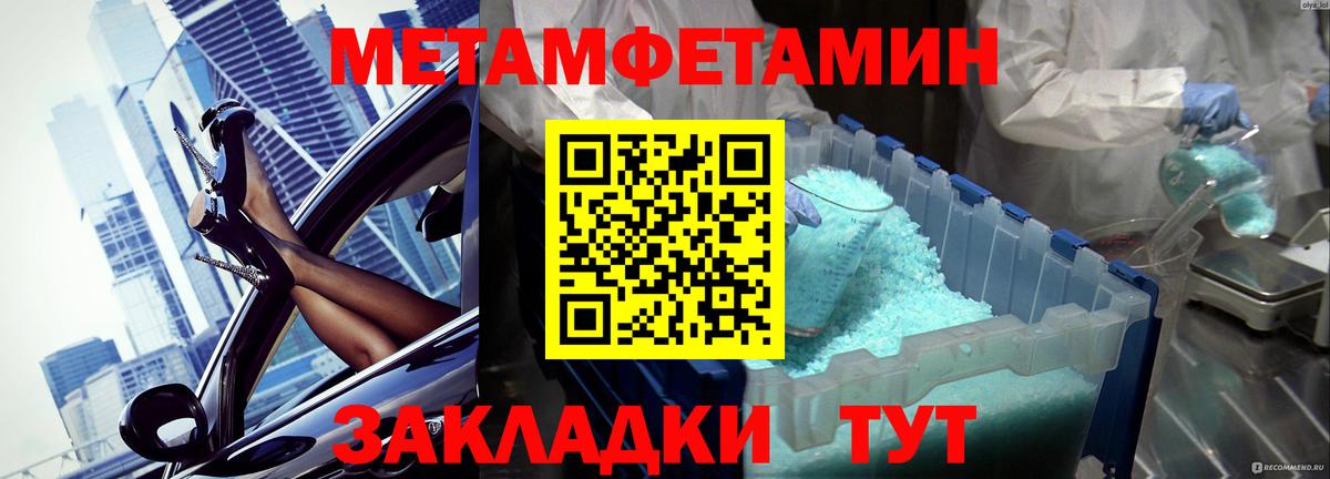 МЕТАМФЕТАМИН  Вход с VPN  Павлово  МЕТАМФЕТАМИН пудра 